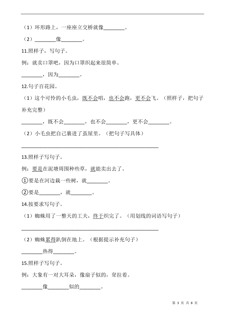 部编版二年级语文下册第七单元 专项训练：  句型（含答案）