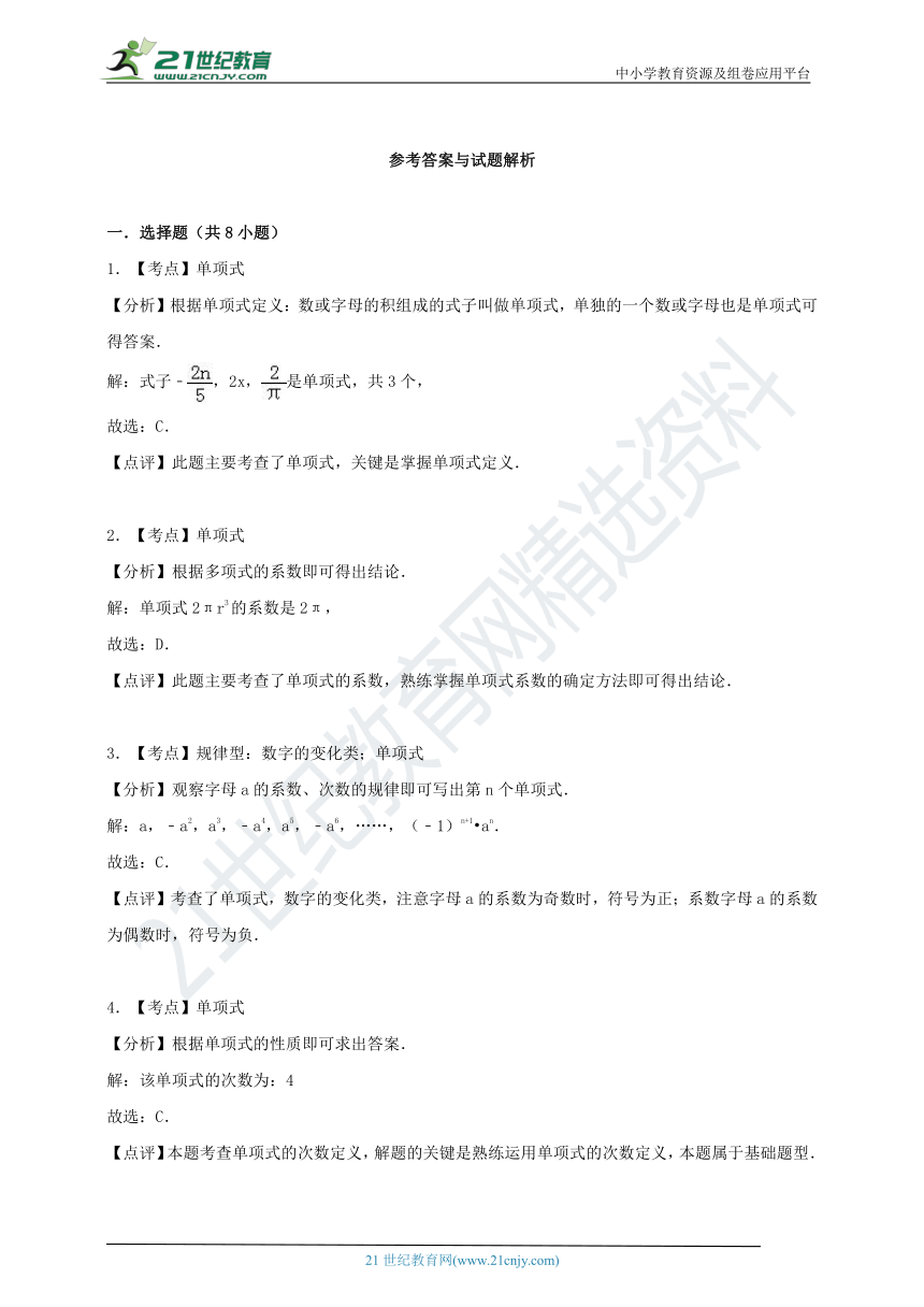 2.1 代数式课时同步作业（3）