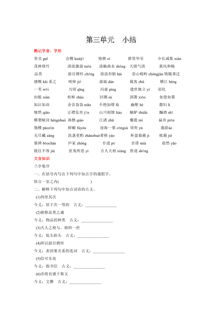 2015-2016学年高一语文同步精品课堂基础版检测题：第3单元小结 （含答案）