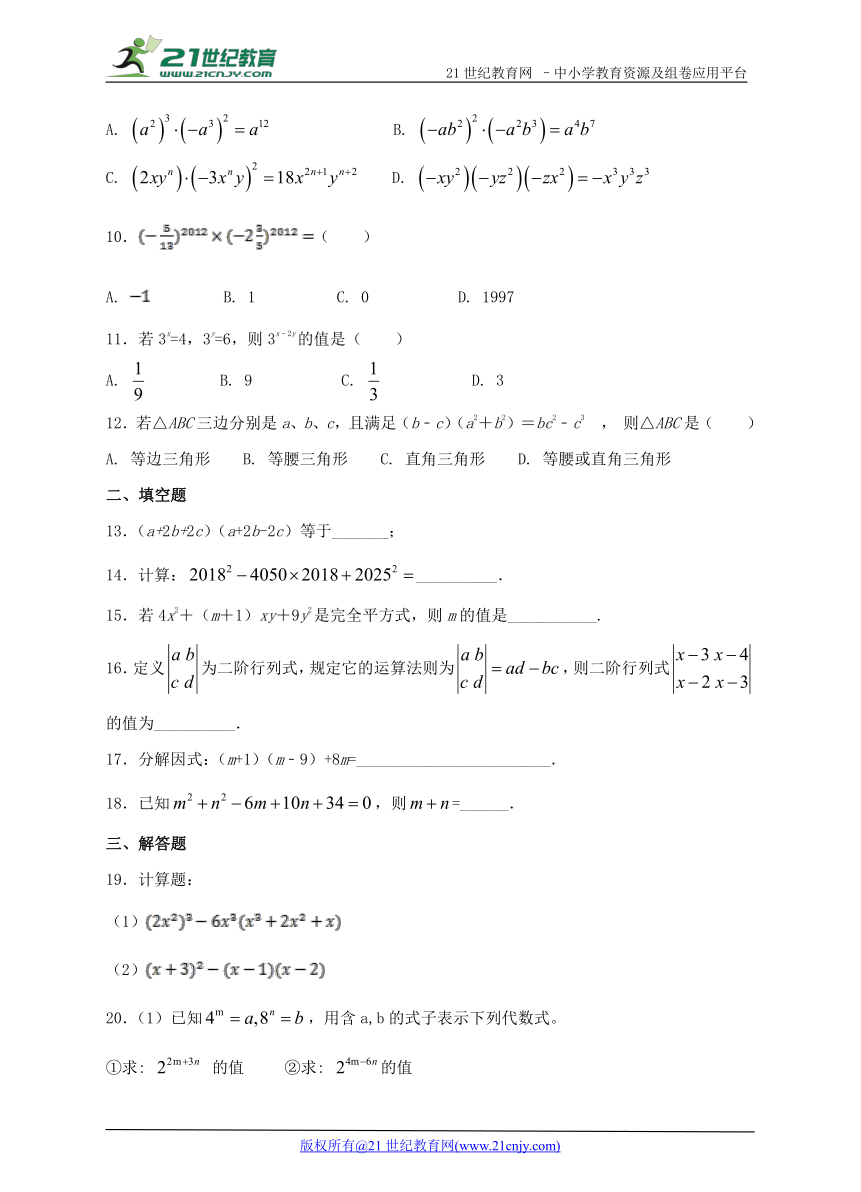 第8章 整式乘法和因式分解单元检测提高卷（含解析）