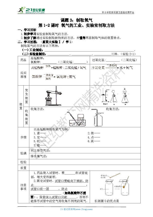 第二单元课题3制取氧气 导学案 4个课时 （云南专版）