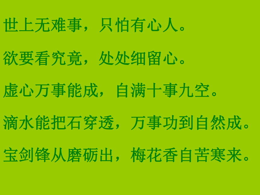 《回顾·拓展四》课件1