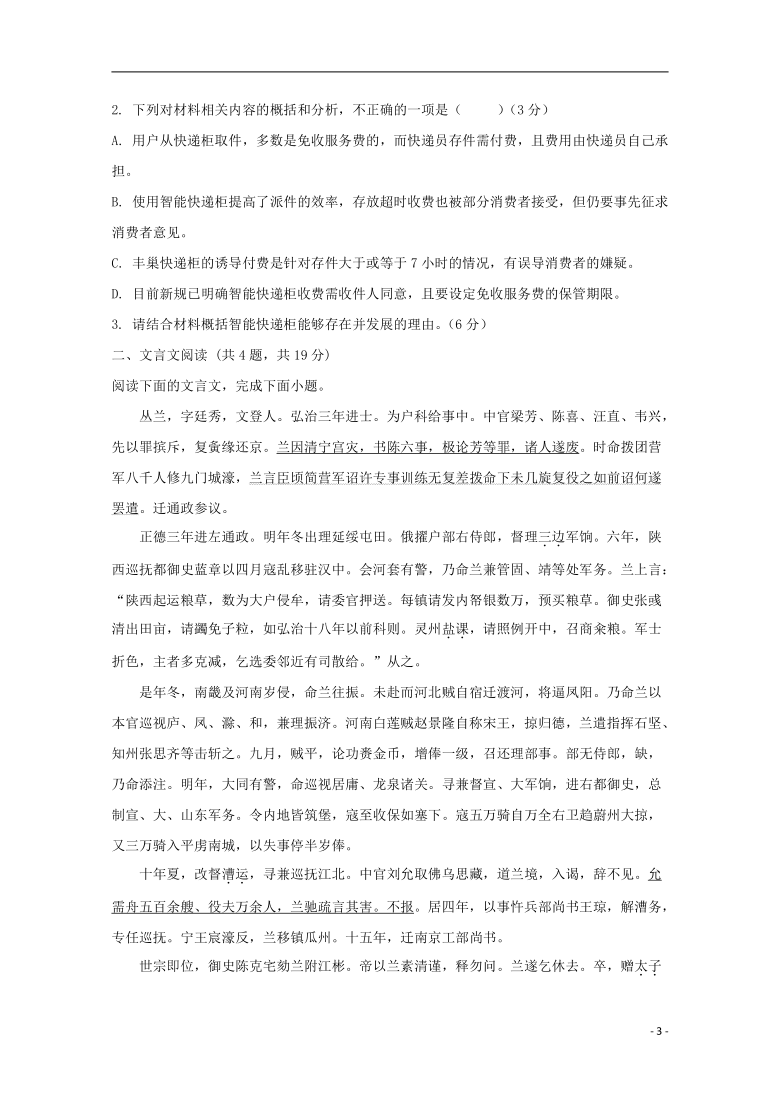 吉林省吉林市第二中学2021届高三语文9月月考试题word含答案