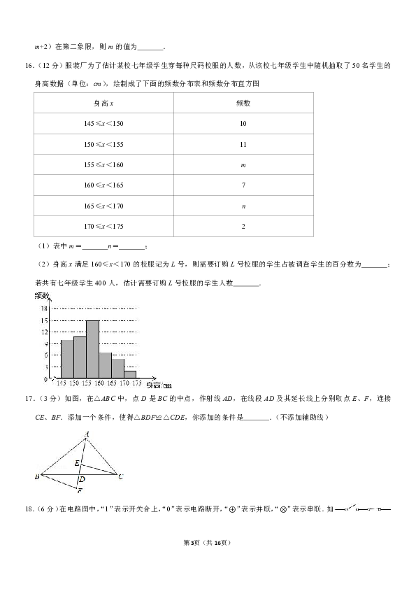 2018-2019学年北京大学附中七年级（下）期末数学试卷（pdf版含解析）