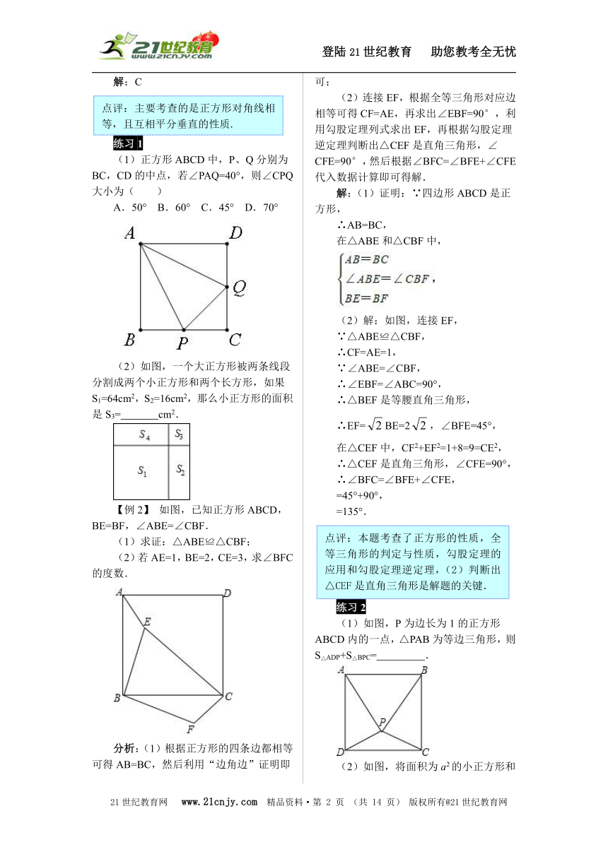 《名师学典·数学》学案18.2.3正方形（性质）例题+中考题训练+课时自测（答案详细）