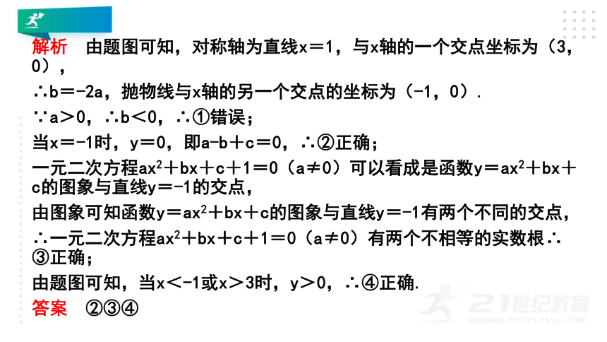 3.7 二次函数与一元二次方程 课件(共33张PPT)