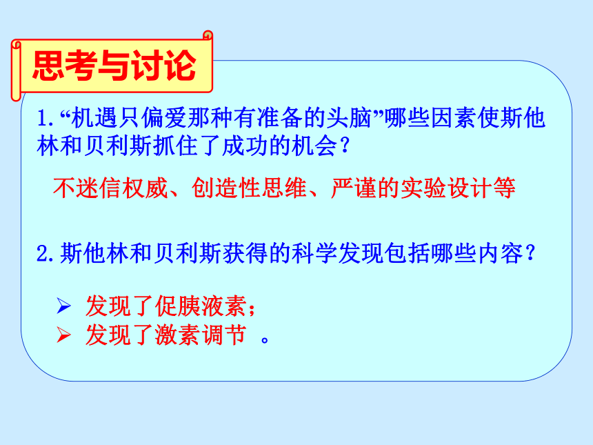 2.2通过激素的调节课件