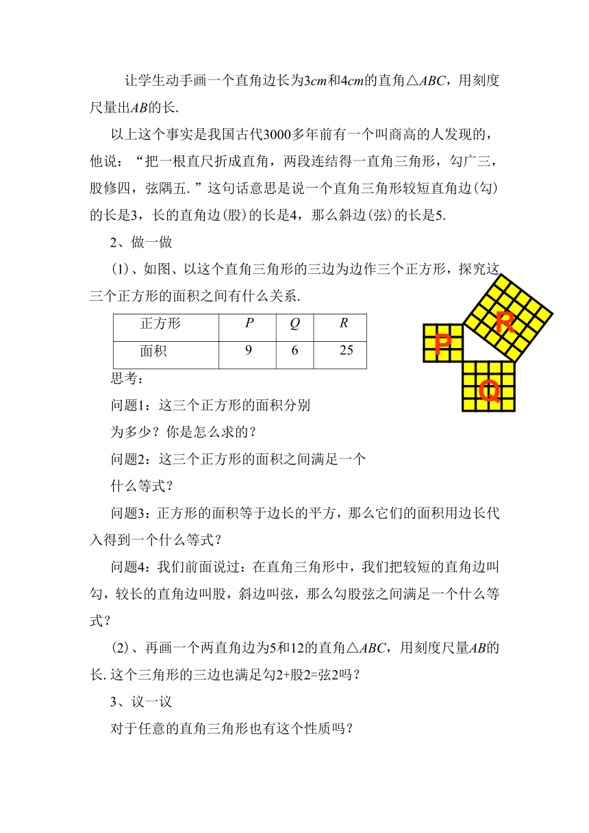 1.2 直角三角形的性质和判定（Ⅱ） 教案