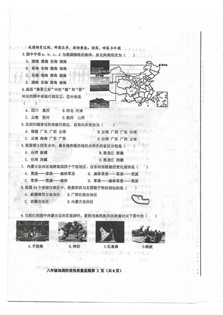 天津市东丽区2020-2021学年八年级上学期期中考试地理试题（扫描版，无答案）
