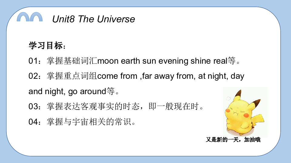 Unit8 The Universe 课件（30张PPT）