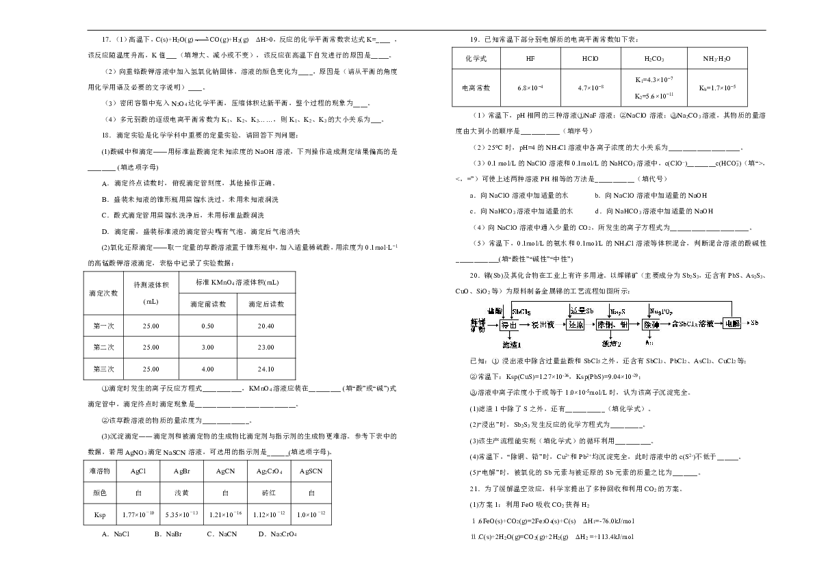 吉林省双辽二中2019-2020学年上学期高二期末考试化学（解析版）