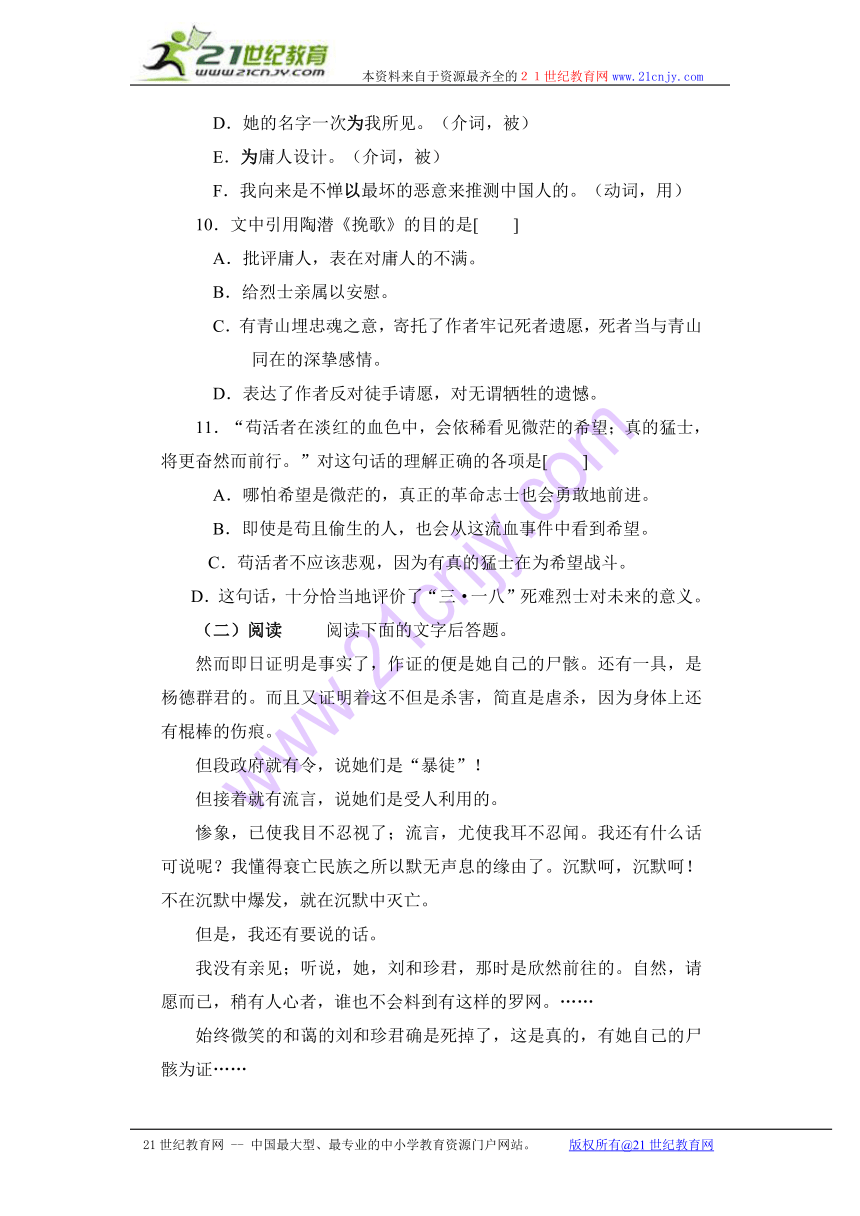 2014学年高一语文同步测试：3.1《记念刘和珍君》（新人教版必修1） Word版含答案