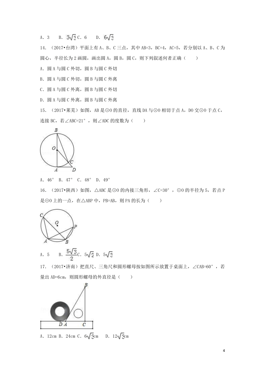 （三年中考真题）九年级数学上册第二十四章圆24.2点和圆、直线和圆的位置关系同步练习（含答案)
