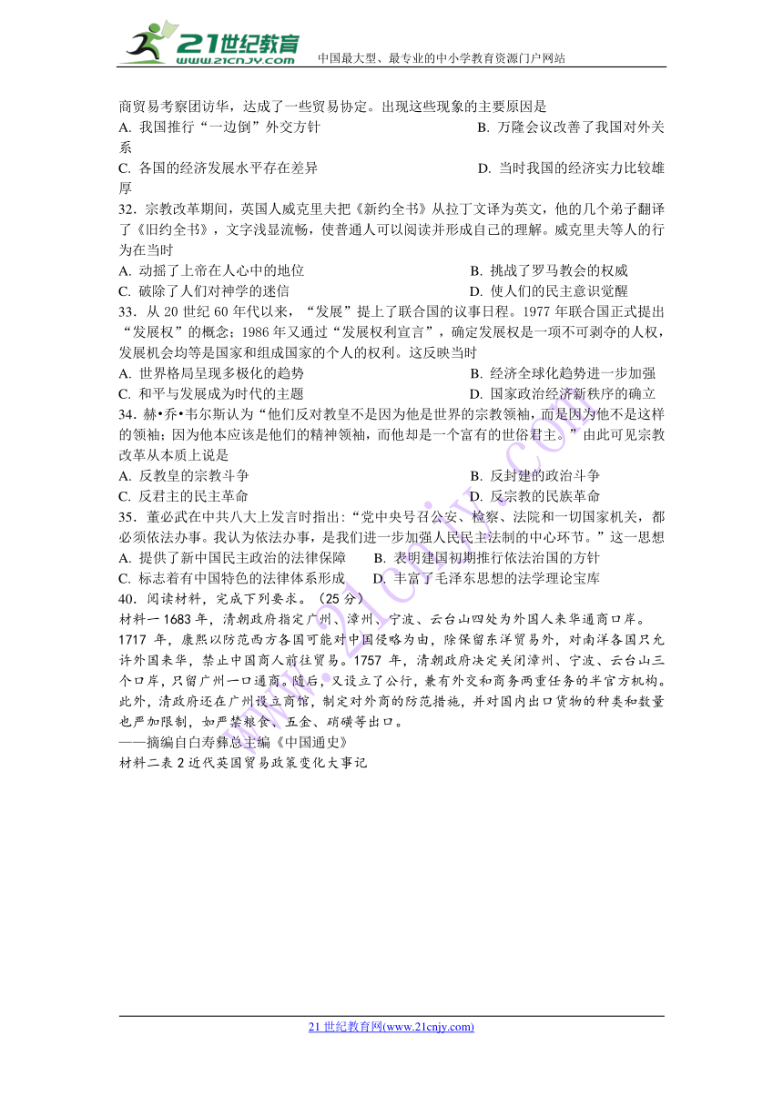 四川省宜宾县第一中学校2018届高三高考适应性（最后一模）考试文综-历史试题