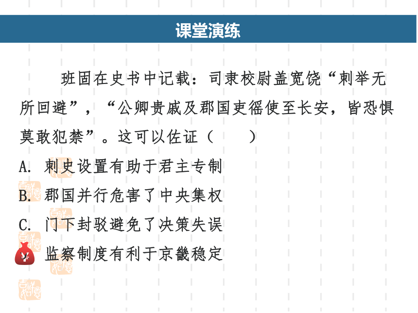 2019届高三历史一轮复习第2讲中国古代政治制度的成熟和专制集权的不断加强复习课件 (共89张PPT)