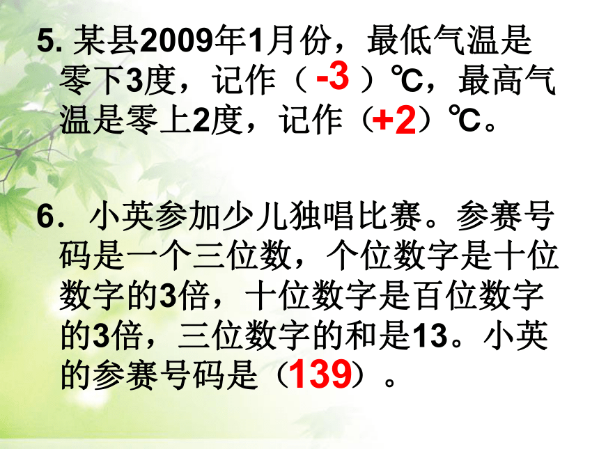 人教版数学小升初总复习---数的认识课件