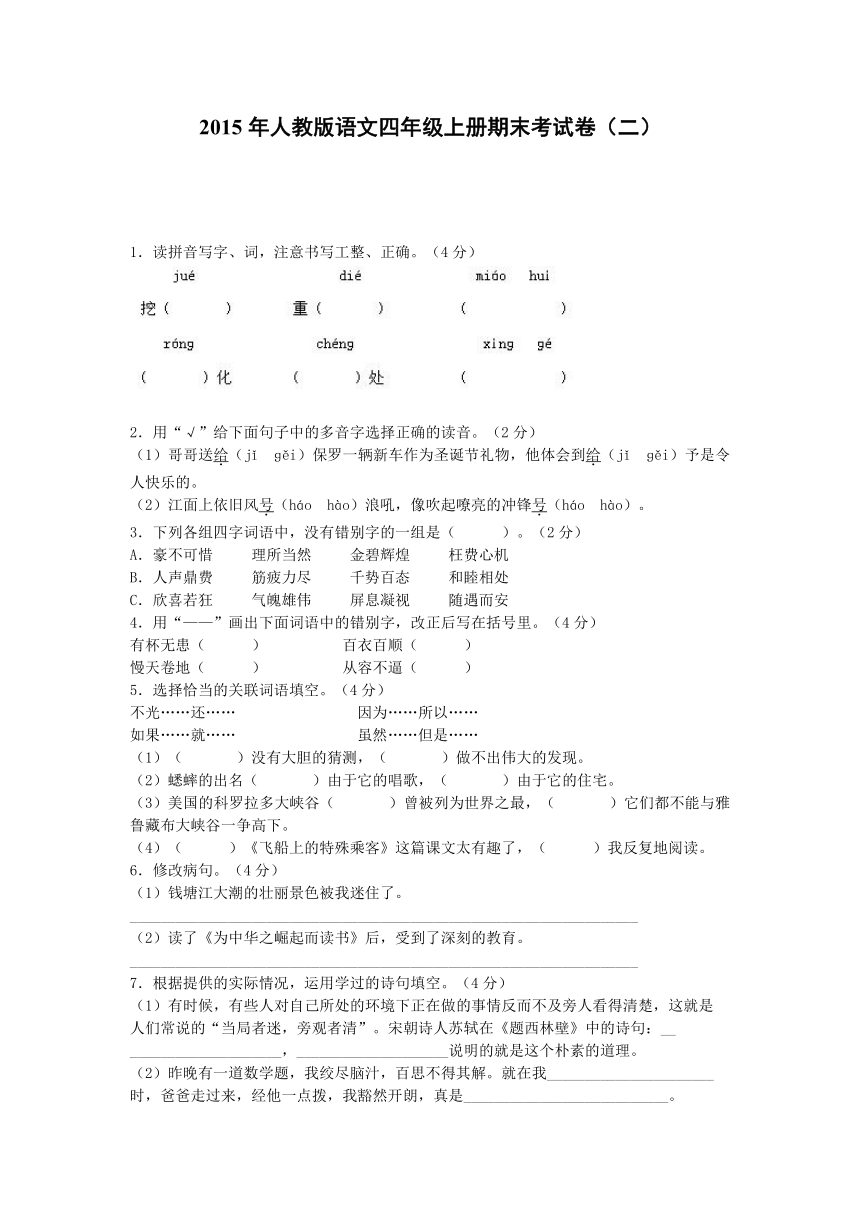 四年级上语文期末试卷考卷二（无答案）