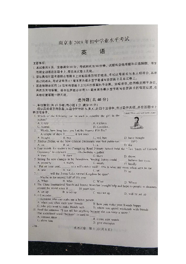 2019年江苏省南京市初中学业水平考试英语真题及答案（图片版）