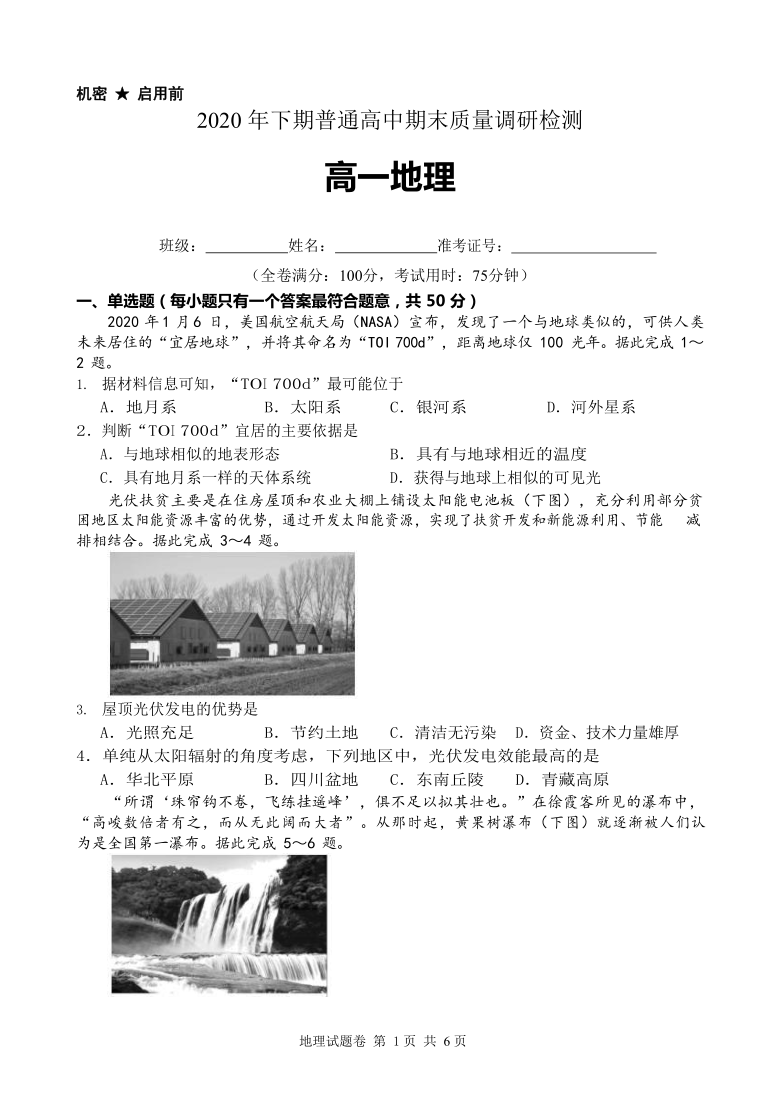 湖南省长沙市望城区2020-2021学年高一上学期期末考试地理试题(Word版有答案）