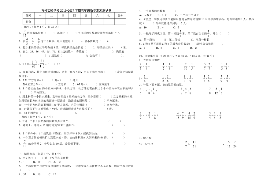 马村实验学校2016-2017下期五年级数学期末测试卷