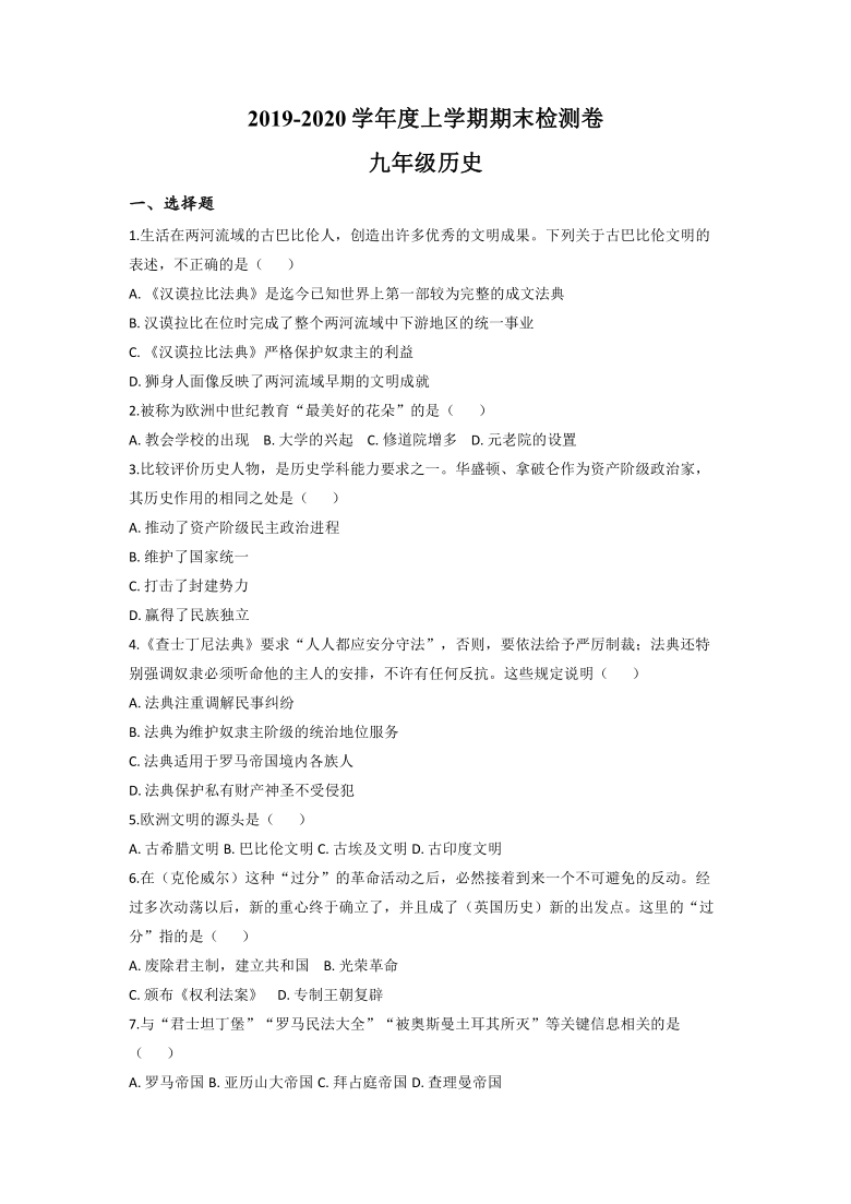 安徽省定远县育才学校2019-2020学年度上学期九年级历史期末检测卷（解析版）