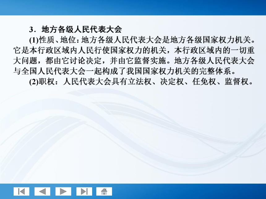 师说系列2012届高考政治一轮复习讲义2.3.5我国的人民代表大会制度（人教版）