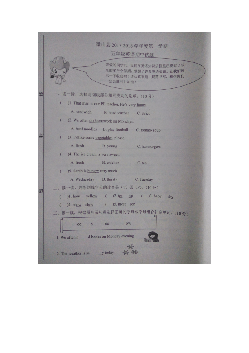 山东省济宁市微山县第一学期五年级上册英语期中试题（图片版含答案）