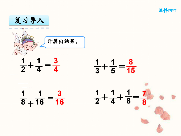 人教版数学六年级上册第八单元《 数学广角-数与形》（共25张ppt）