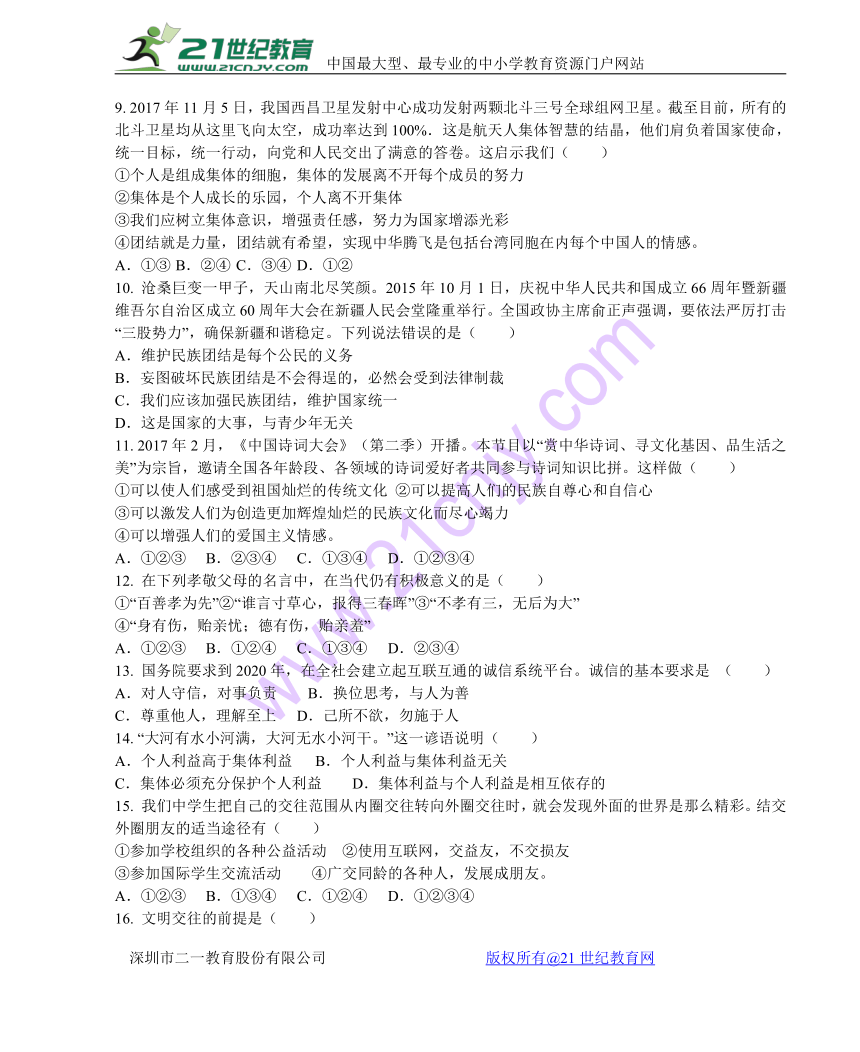 山东省滨州市2017-2018学年上第三次阶段测试八年级道德与法治试题