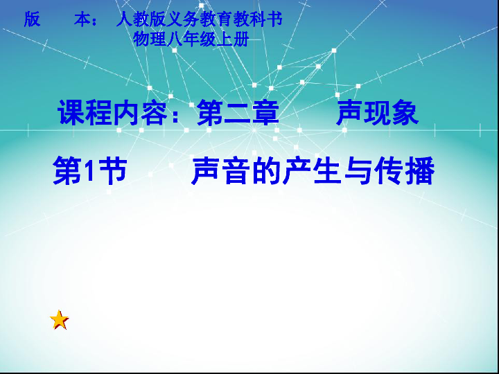 声音的产生和传播(共28张PPT)