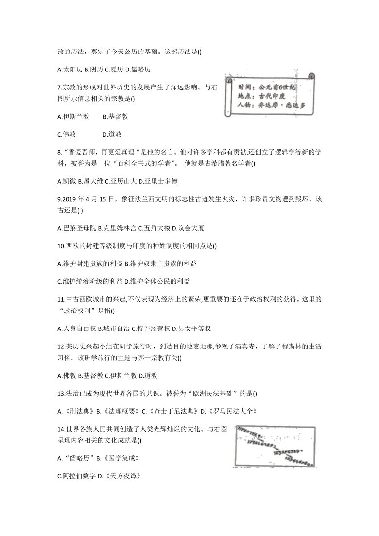 人教部编版九年级历史上册月考试卷（九上第一_四单元）含答案