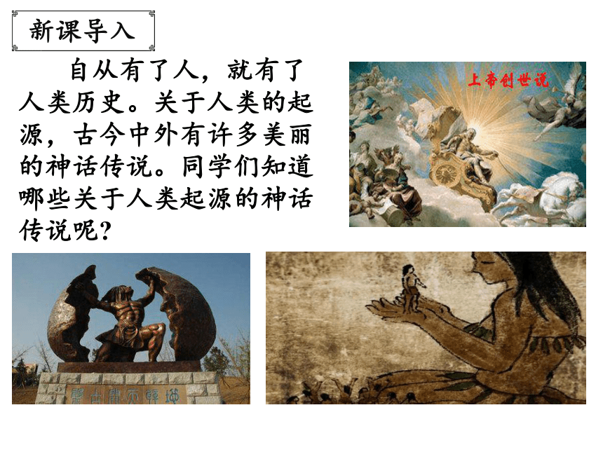 统编版七年级历史上册第1课 中国境内早期人类的代表—北京人（41张ppt）