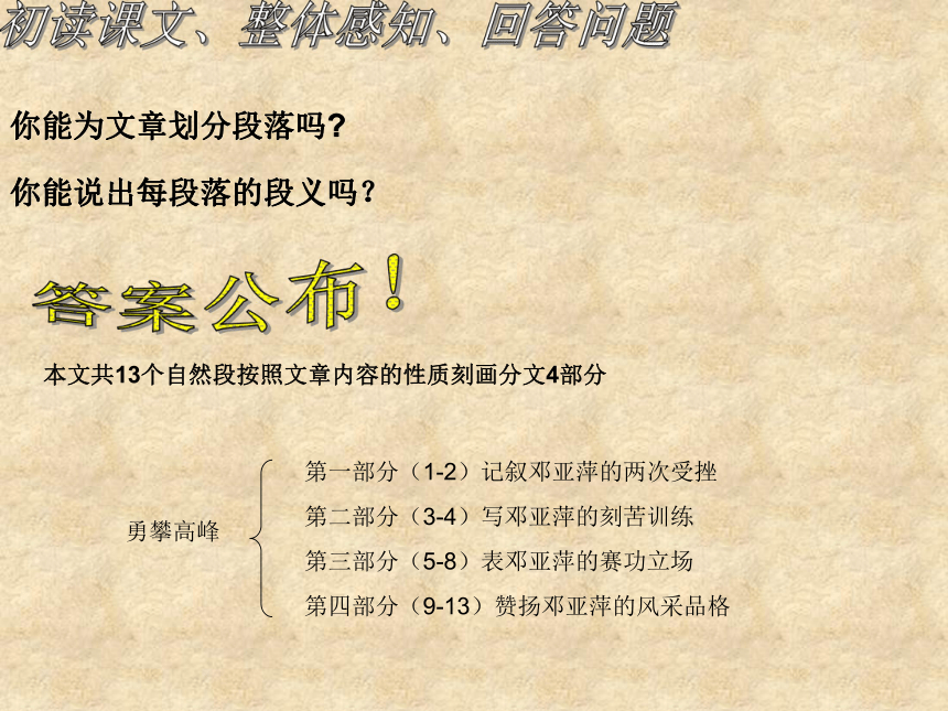 《勇攀高峰》课件