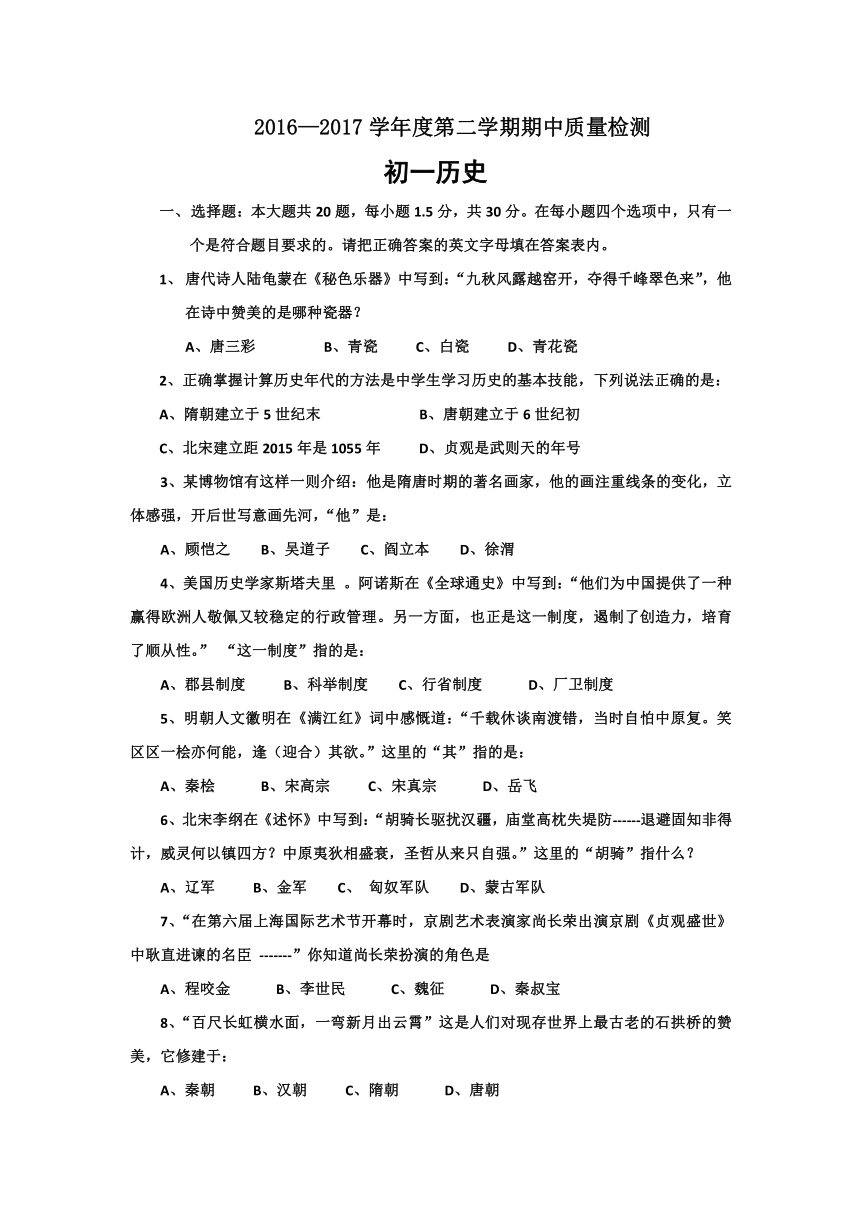 山东省威海经济技术开发区2016-2017学年六年级（五四学制）下学期期中考试历史试卷