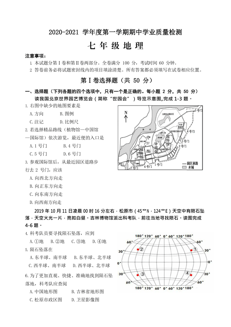 山东省潍坊安丘市20202021学年七年级上学期期中考试地理试题word版含