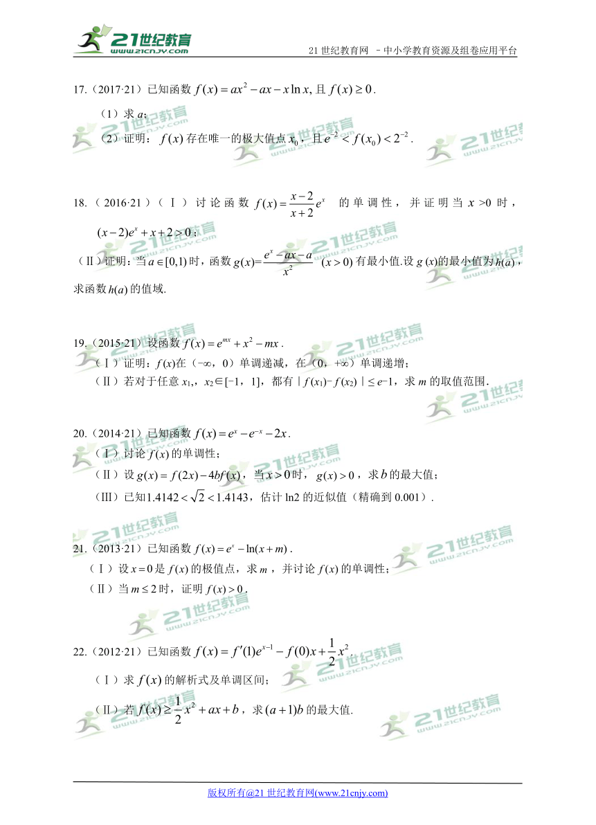 【备考2018】高考数学真题分类专题汇编07函数与导数（全国Ⅱ卷）