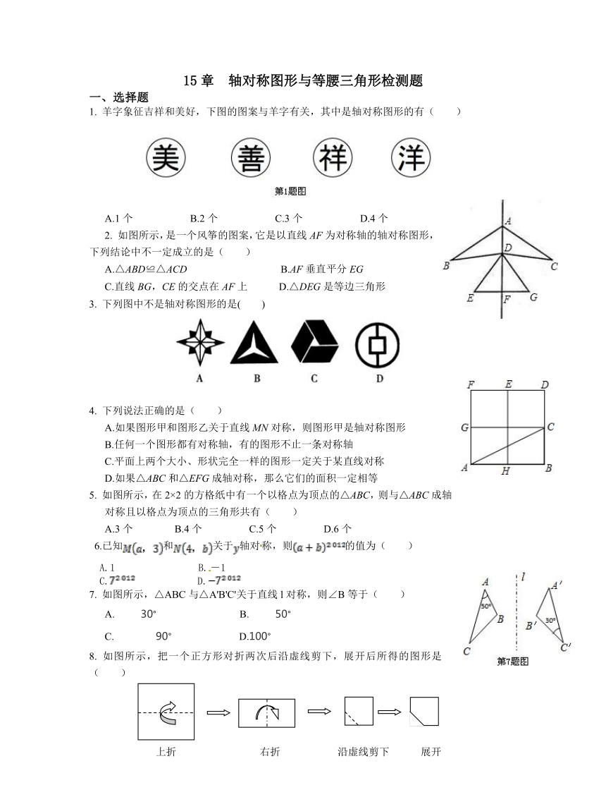 【中学教材全解】2013-2014学年八年级数学（上）（上海科技版）第15章轴对称图形与等腰三角形检测题（含答案）