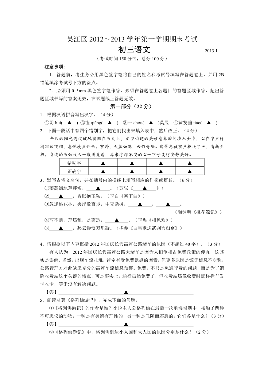 江苏省苏州市吴江区2012～2013学年第一学期期末考试 初三语文