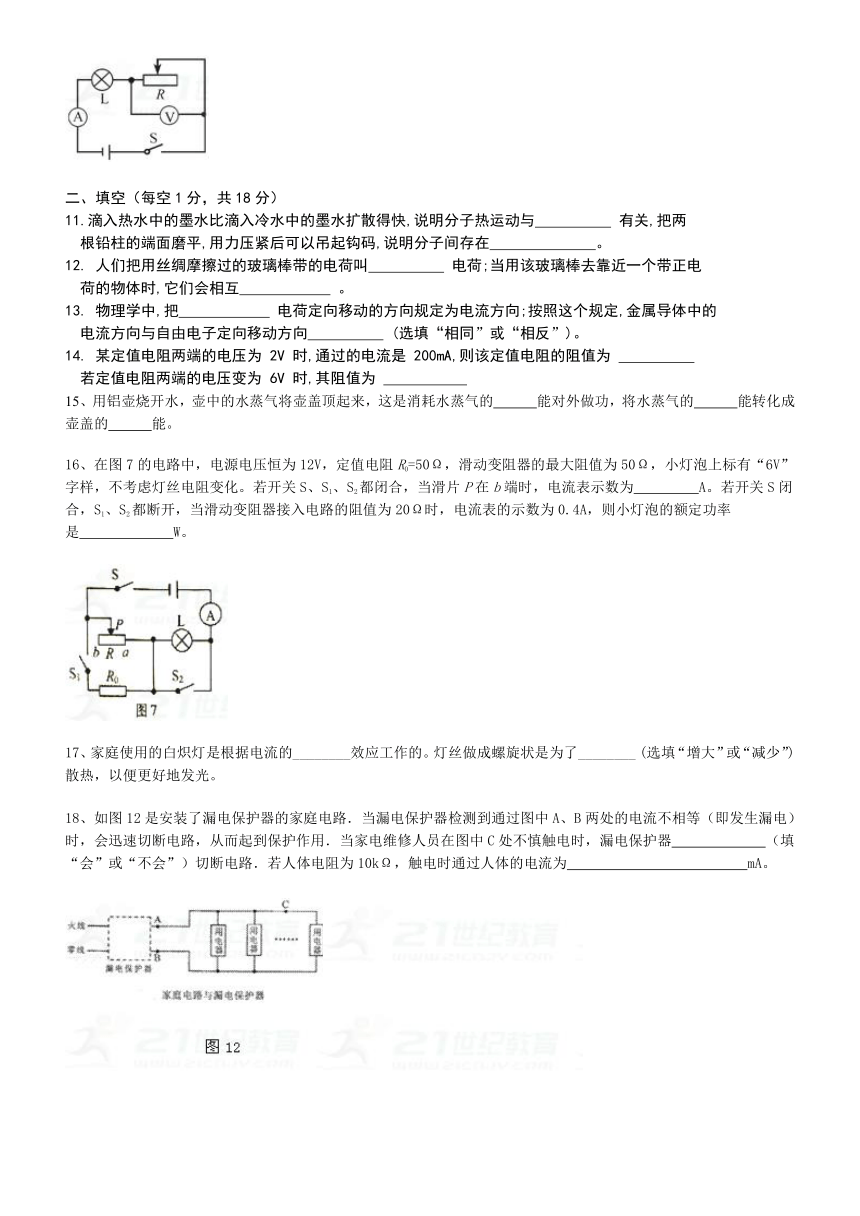 四川省南充市营山县2017－2018学年上期九年级物理期末试卷(含答案）