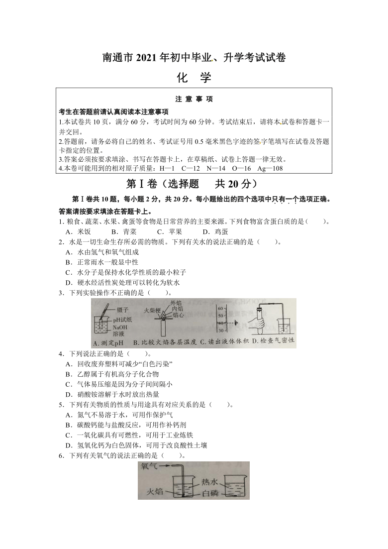 江苏省南通市2021年中考化学真题(word版,含答案)