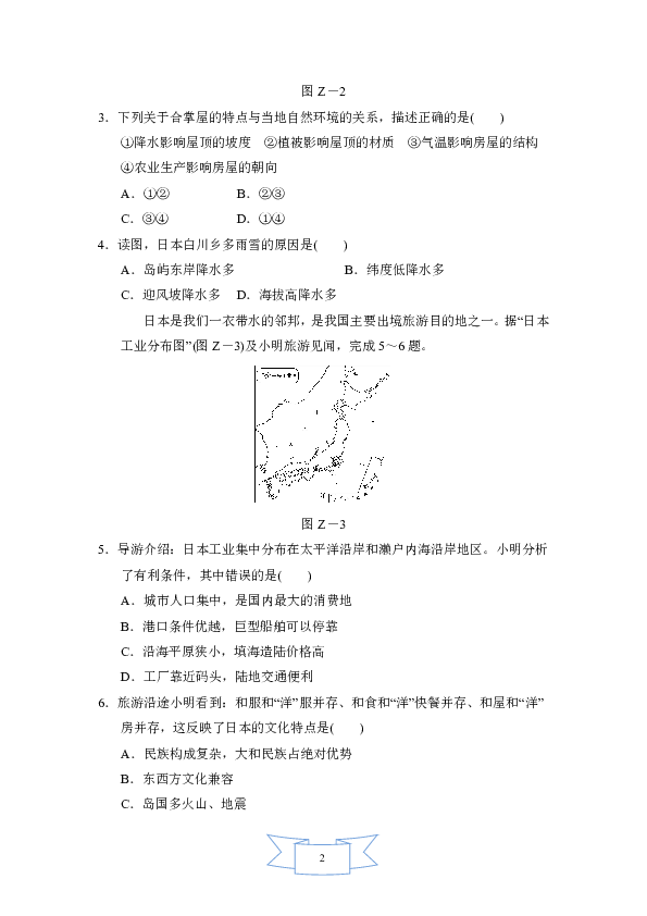 人教版七年级下册地理第二学期期中测试卷（word解析版）