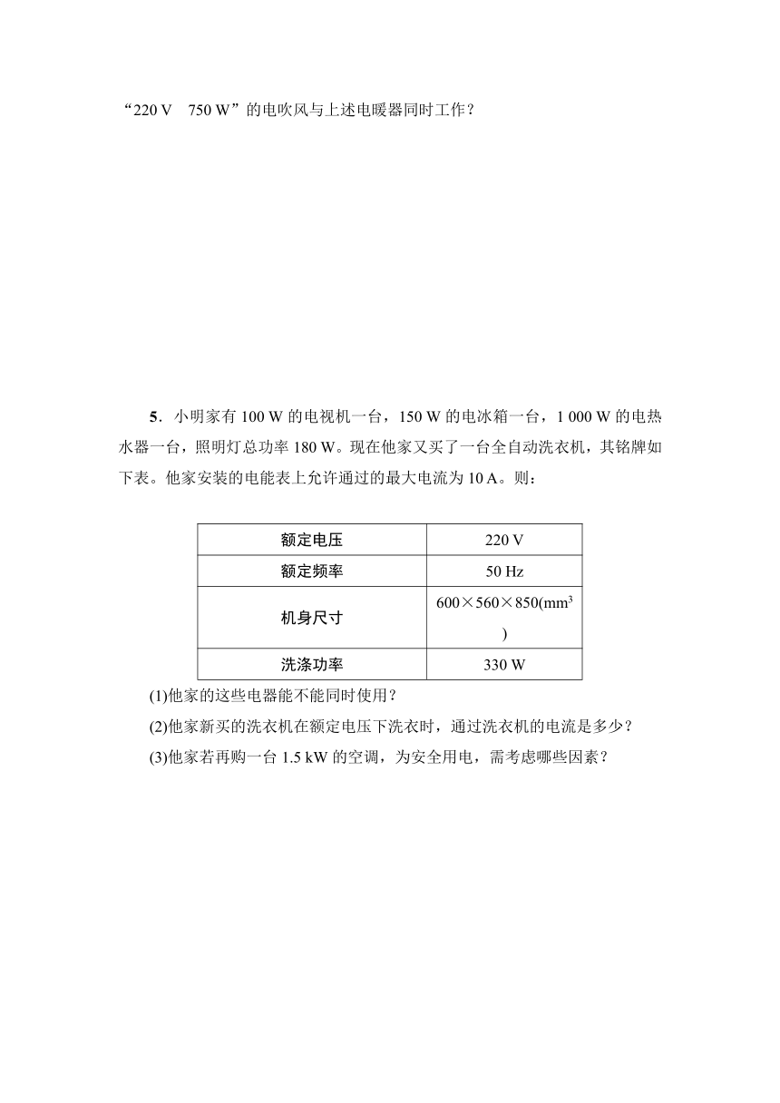 第19章 生活用电 专题训练（含答案）