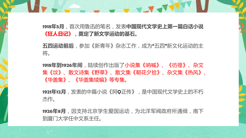 9 从百草园到三味书屋 课件(共44张PPT)