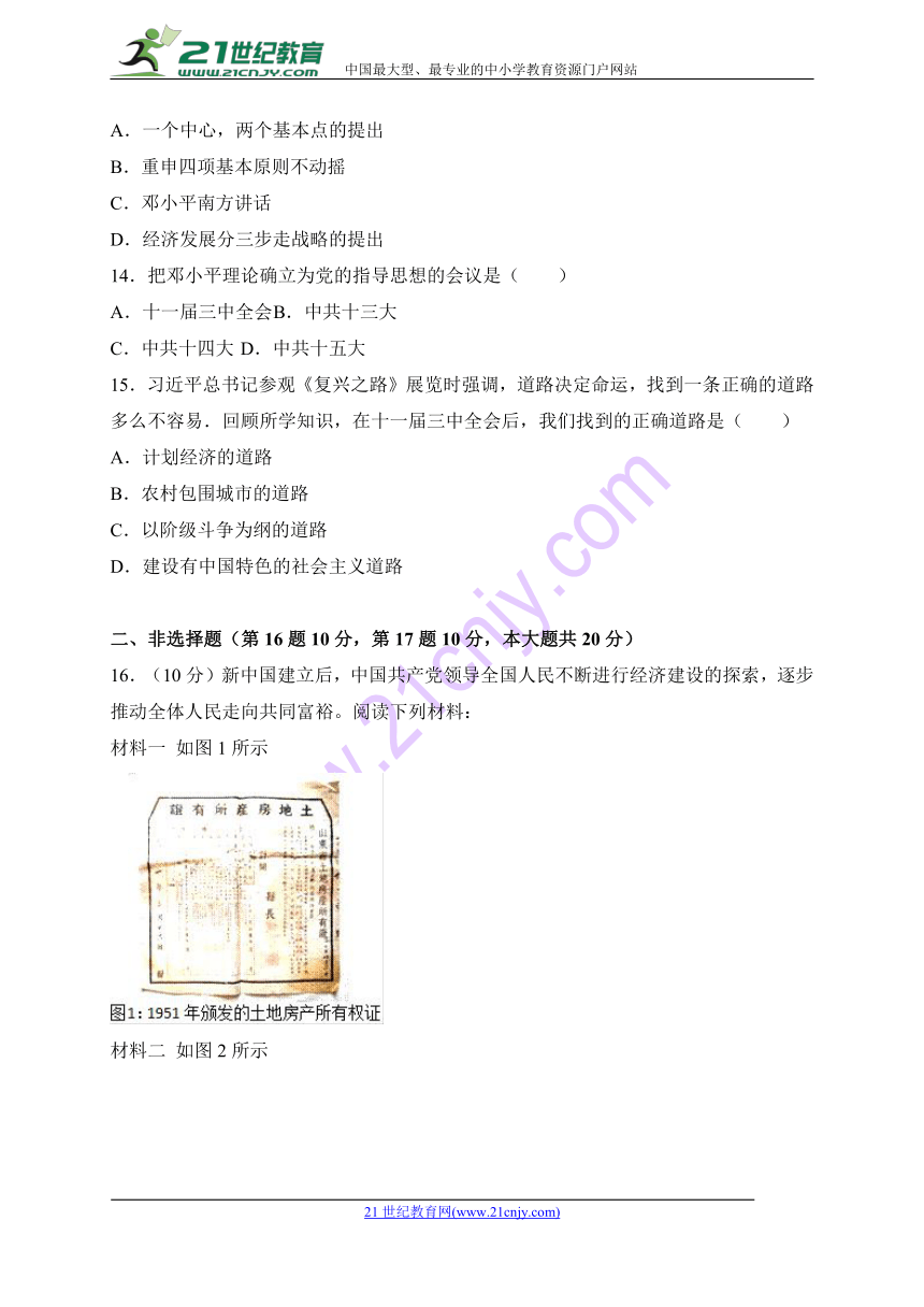 河南省安阳市林州市2017-2018学年八年级下学期期中考试历史试卷（有答案）