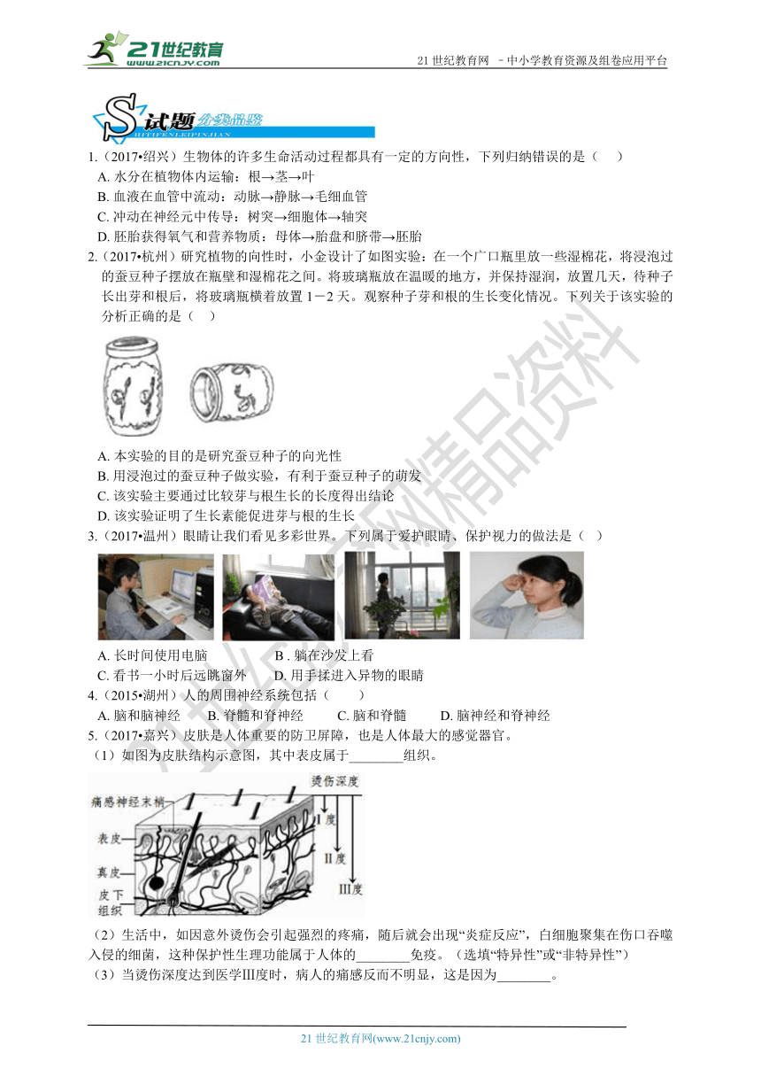 第四讲 生命活动的调节