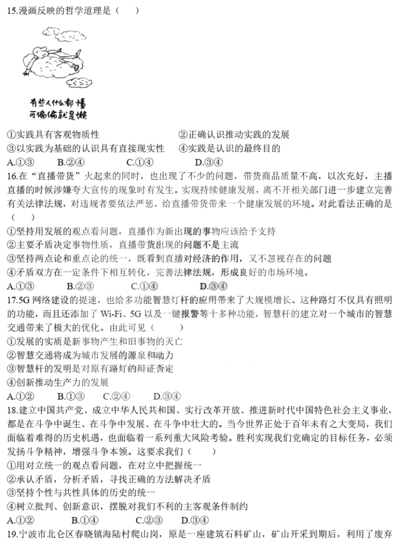 黑龙江省哈九中2021届高三上学期开学考试政治试卷 PDF版含答案