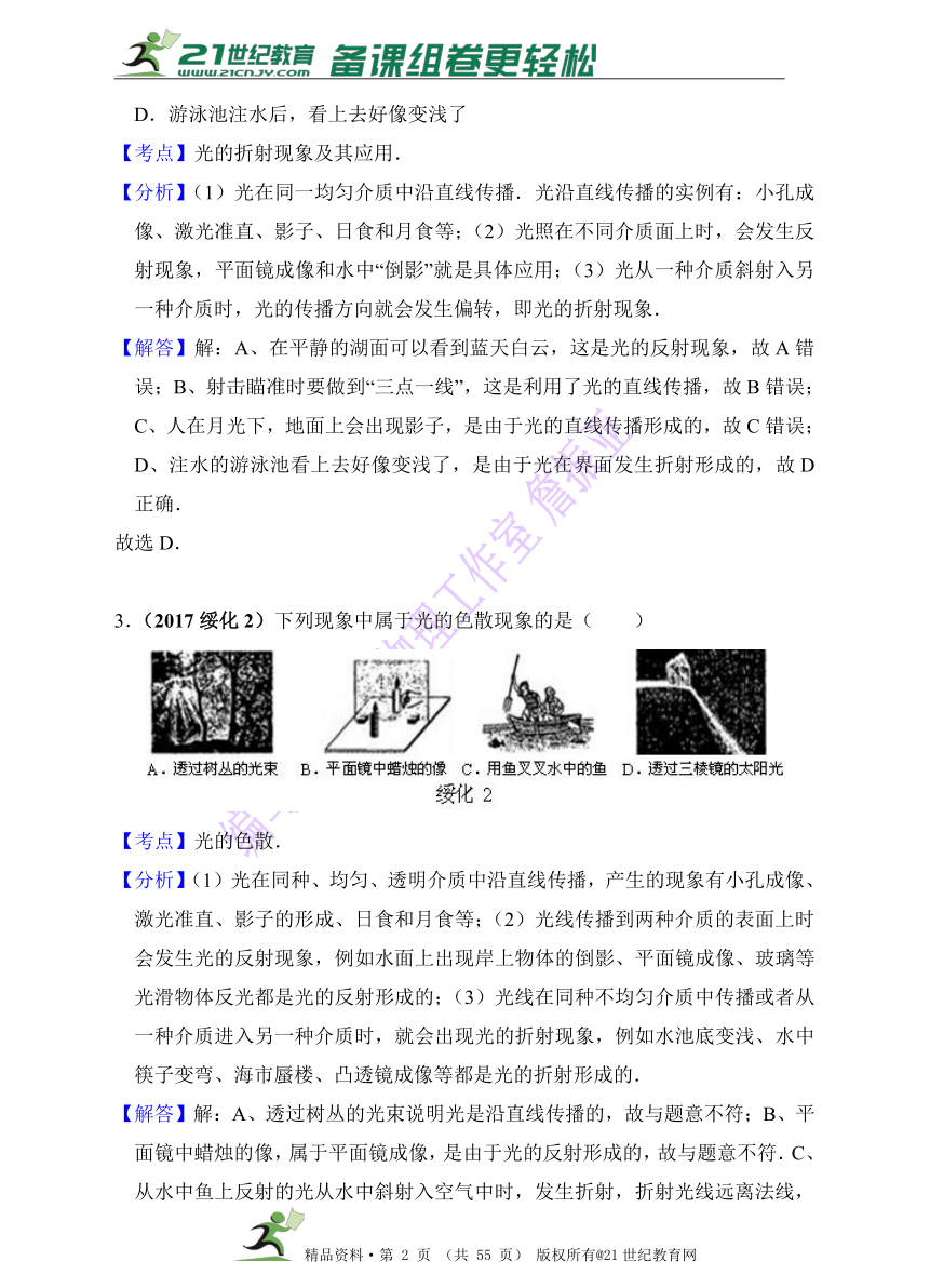 2017年中考物理分类汇编（第一辑 60套 精编解析版） 第4章 光现象（解析版）