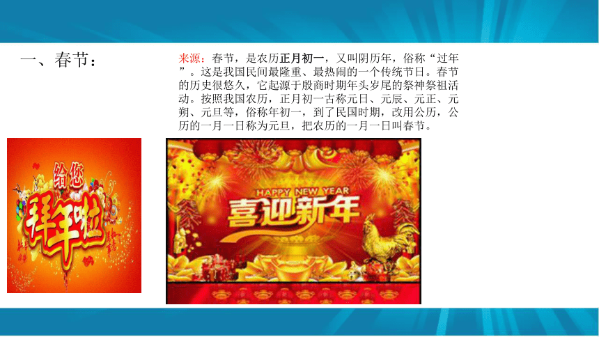 第22课中国传统节日(20PPT)