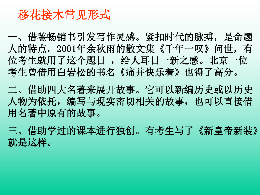 《话题作文选材》课件