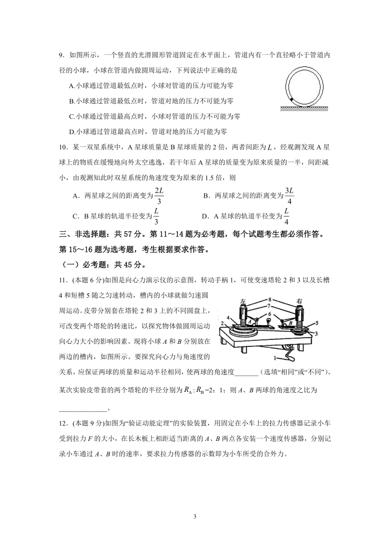 重庆市重点中学2020-2021学年高一下学期期中考试物理试题（ Word版含答案）